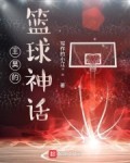 篮球训练心得体会400字怎么写_1